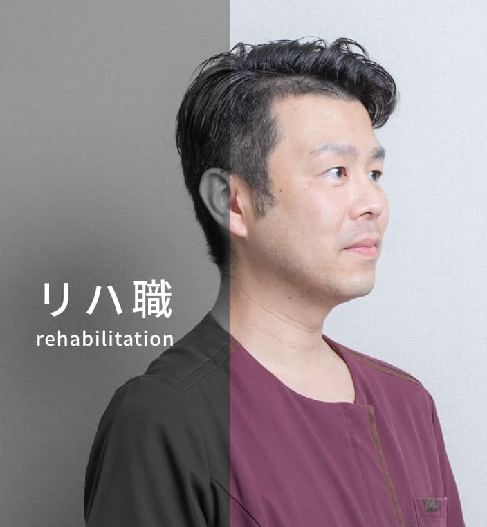 リハ職