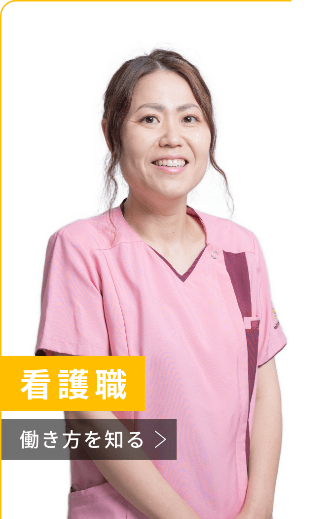 看護職の働き方