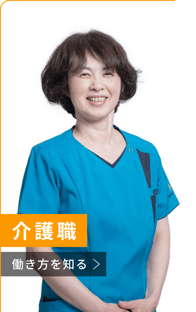 介護職の働き方