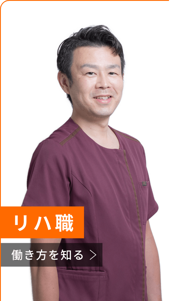 リハビリ職の働き方